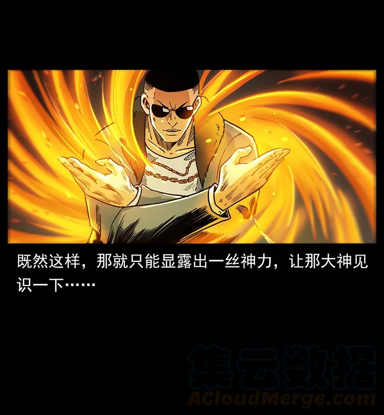 幽冥诡匠 387 老大出手，天崩地裂！ 第64页