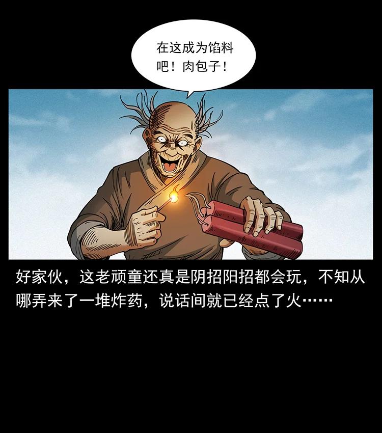 幽冥诡匠 388 夜魔，黑化？ 第78页