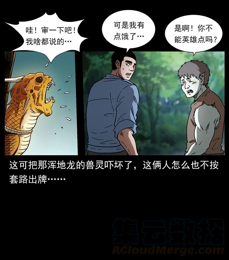 幽冥诡匠 388 夜魔，黑化？ 第37页