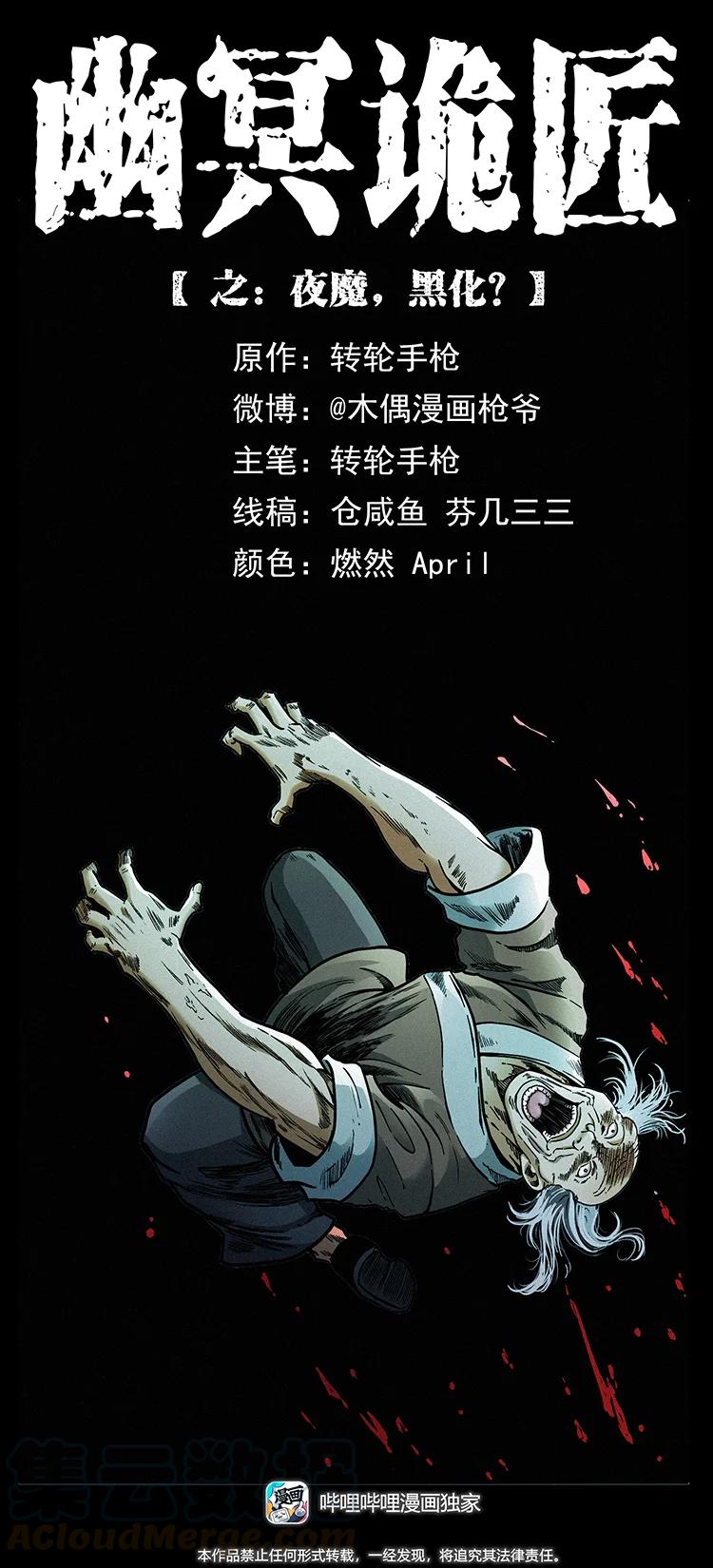 幽冥诡匠 388 夜魔，黑化？ 第1页