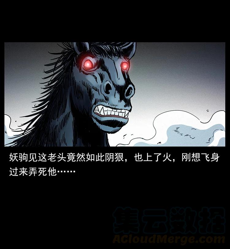 幽冥诡匠 388 夜魔，黑化？ 第79页