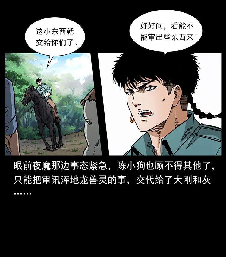 幽冥诡匠 388 夜魔，黑化？ 第32页