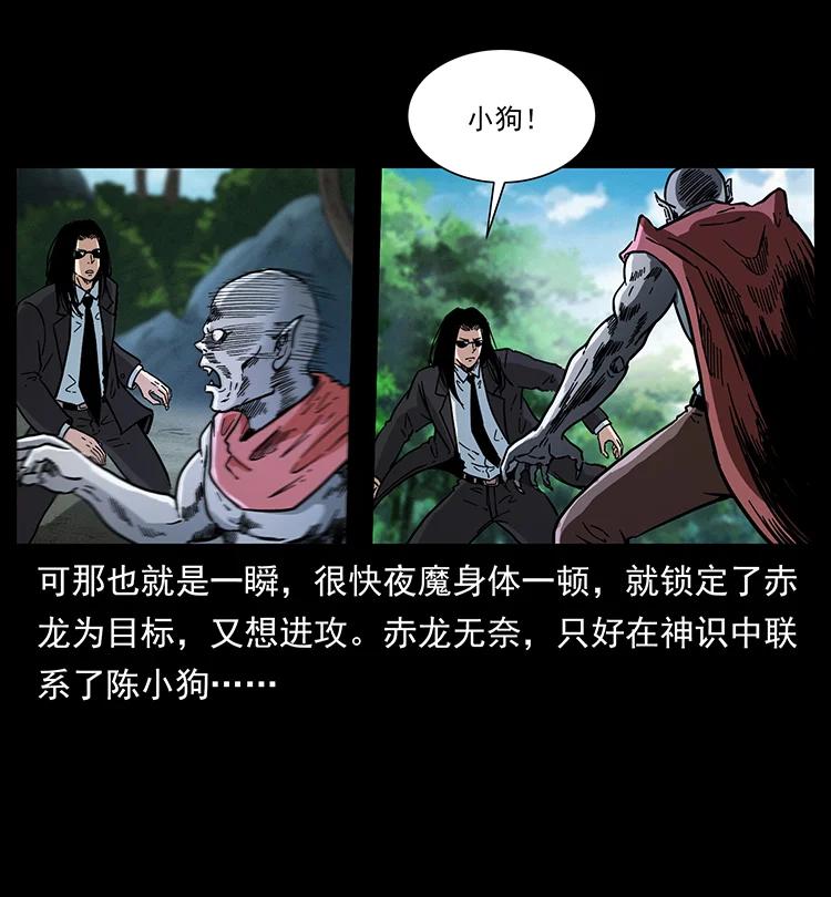 幽冥诡匠 388 夜魔，黑化？ 第27页