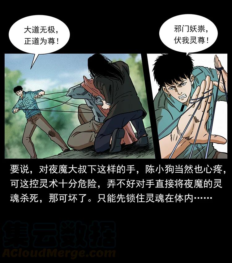 幽冥诡匠 388 夜魔，黑化？ 第58页