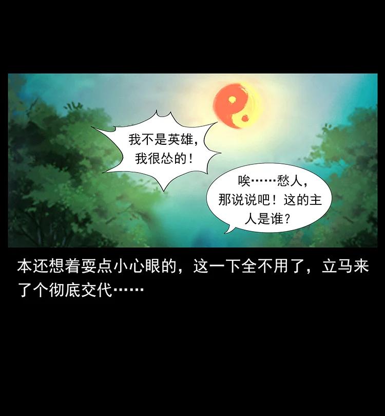 幽冥诡匠 388 夜魔，黑化？ 第38页