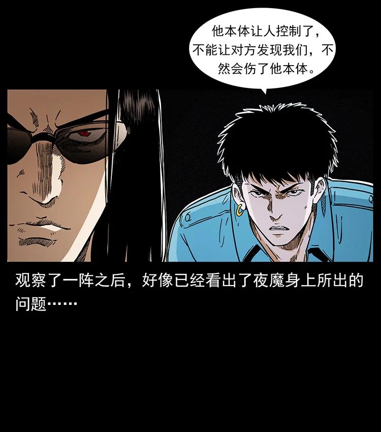 幽冥诡匠 388 夜魔，黑化？ 第29页