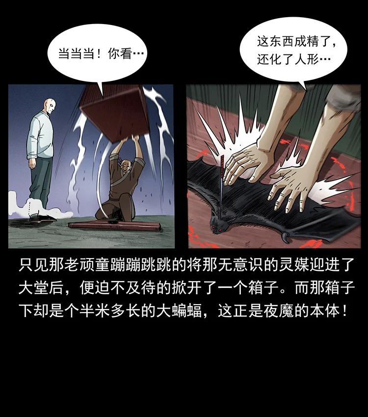 幽冥诡匠 388 夜魔，黑化？ 第5页