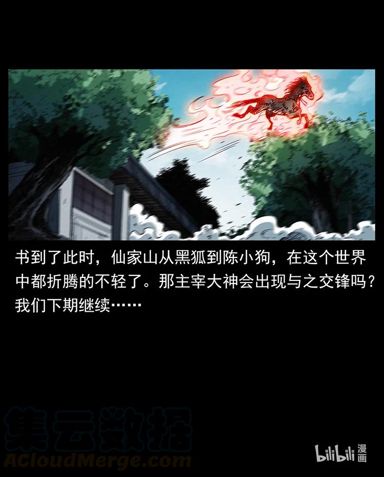 幽冥诡匠 388 夜魔，黑化？ 第88页