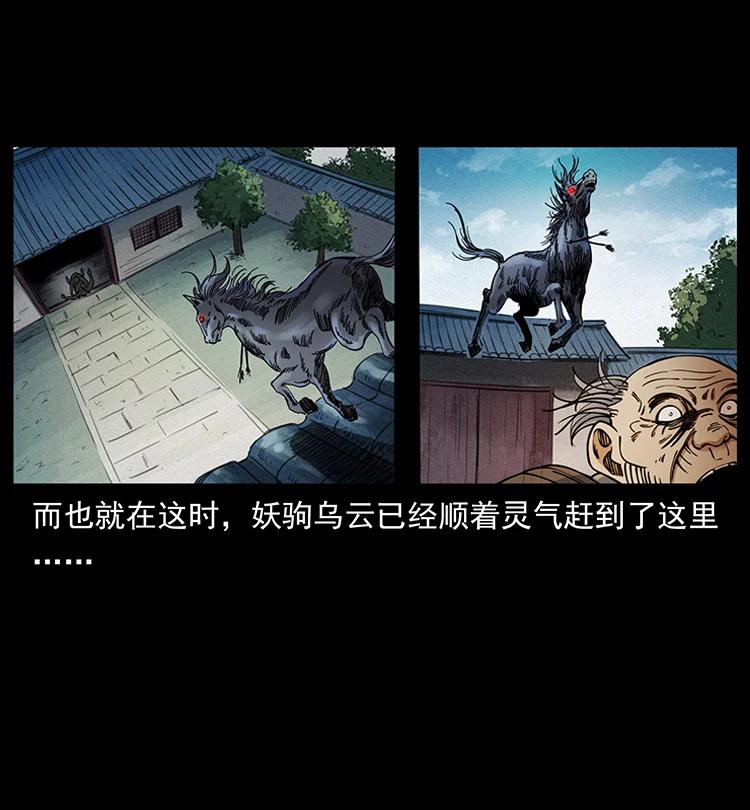 幽冥诡匠 388 夜魔，黑化？ 第71页