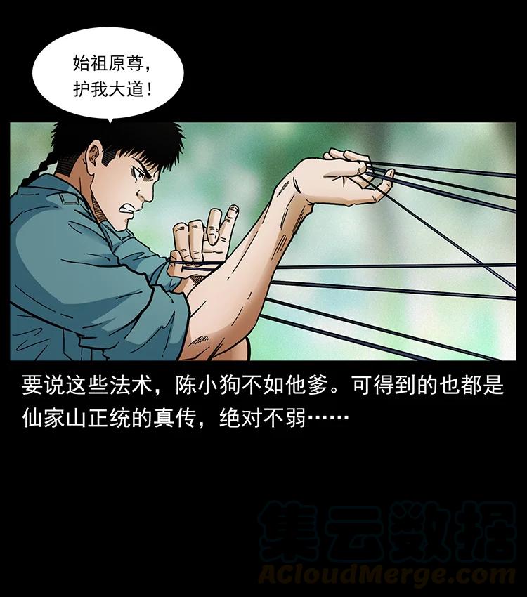 幽冥诡匠 388 夜魔，黑化？ 第61页