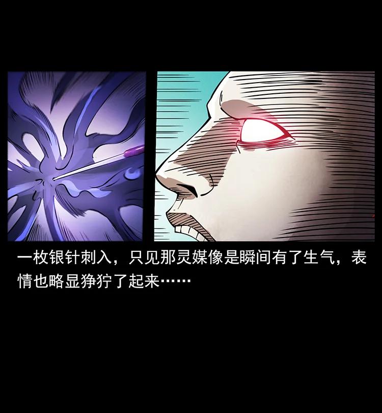 幽冥诡匠 388 夜魔，黑化？ 第11页