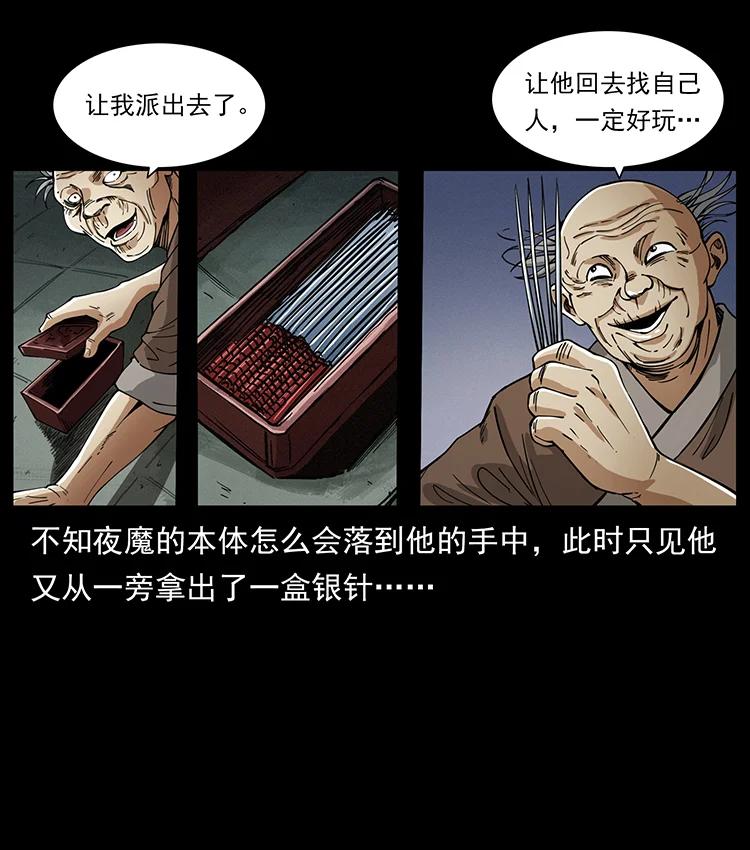 幽冥诡匠 388 夜魔，黑化？ 第6页