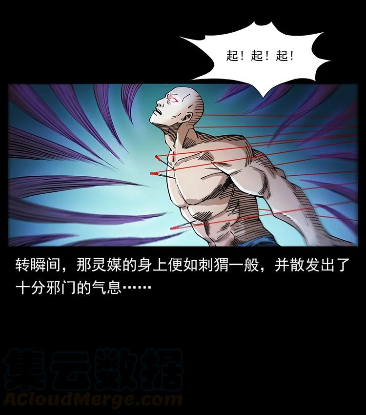 幽冥诡匠 388 夜魔，黑化？ 第13页