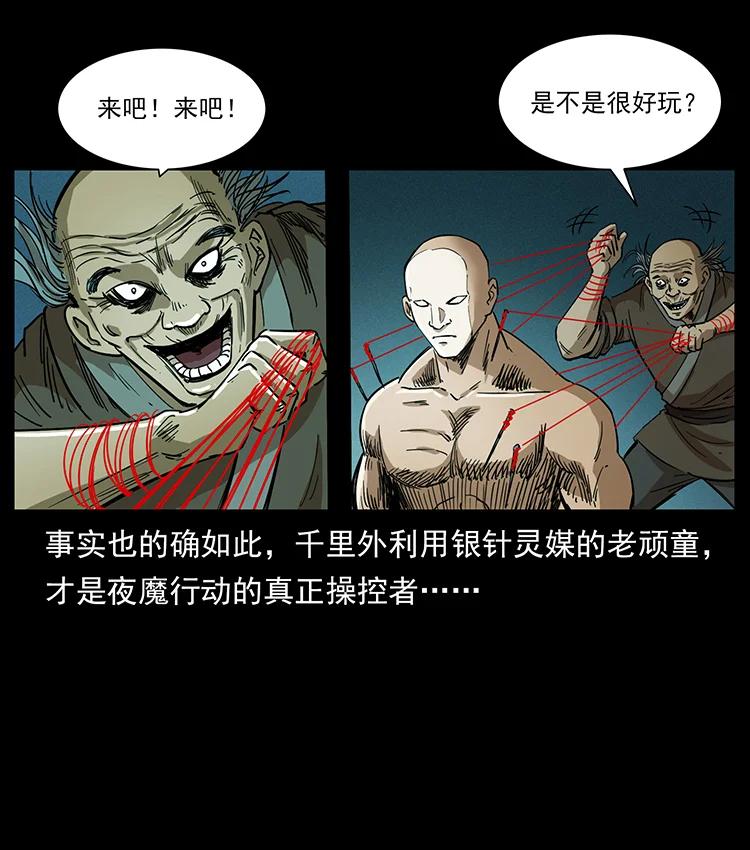 幽冥诡匠 388 夜魔，黑化？ 第24页