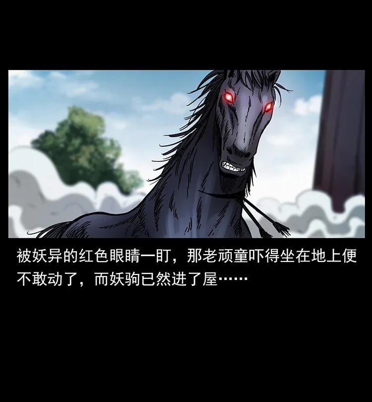 幽冥诡匠 388 夜魔，黑化？ 第75页