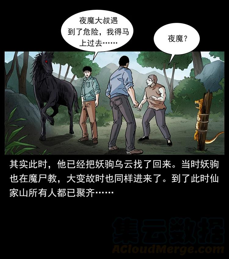 幽冥诡匠 388 夜魔，黑化？ 第31页