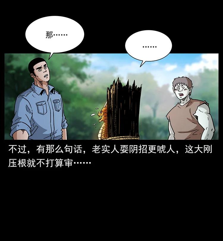 幽冥诡匠 388 夜魔，黑化？ 第35页