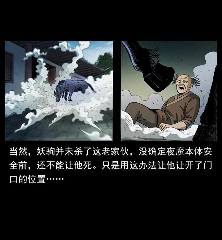 幽冥诡匠 388 夜魔，黑化？ 第74页