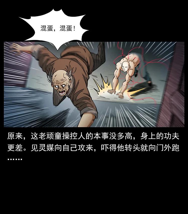 幽冥诡匠 388 夜魔，黑化？ 第65页
