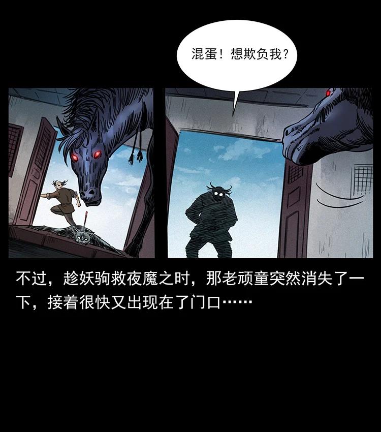 幽冥诡匠 388 夜魔，黑化？ 第77页