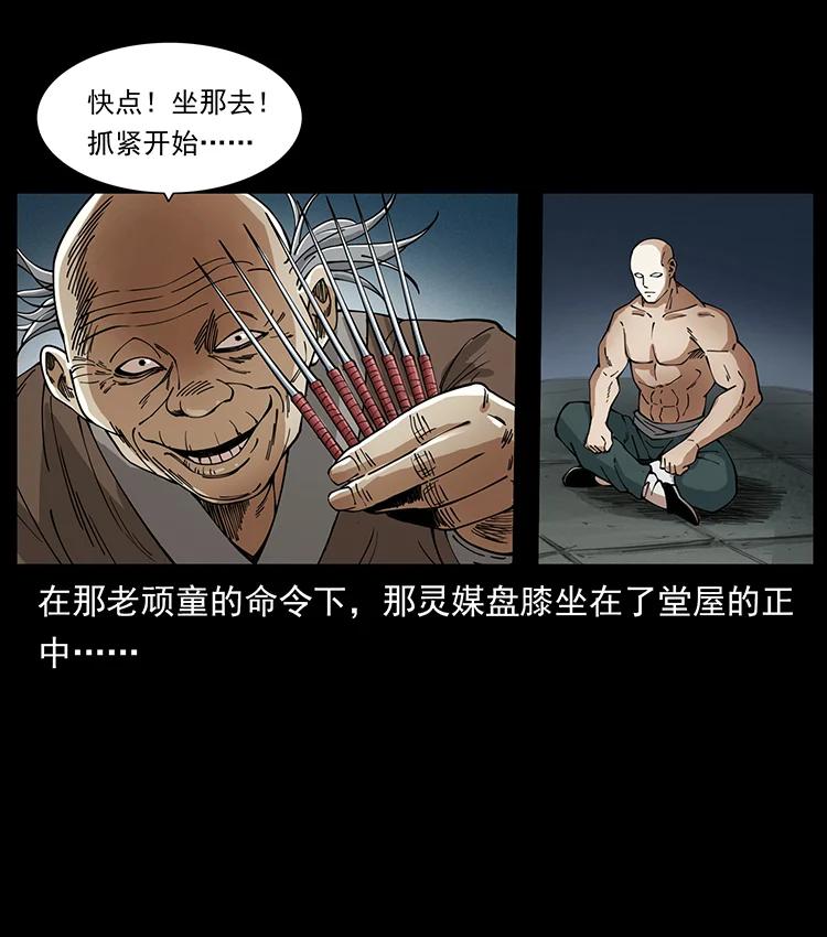 幽冥诡匠 388 夜魔，黑化？ 第8页