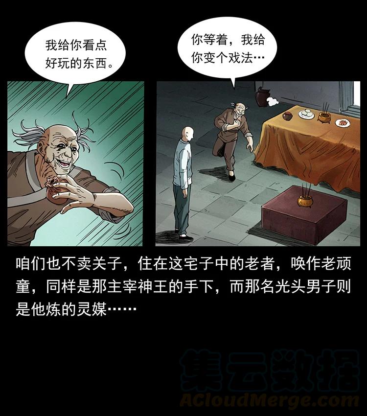 幽冥诡匠 388 夜魔，黑化？ 第4页
