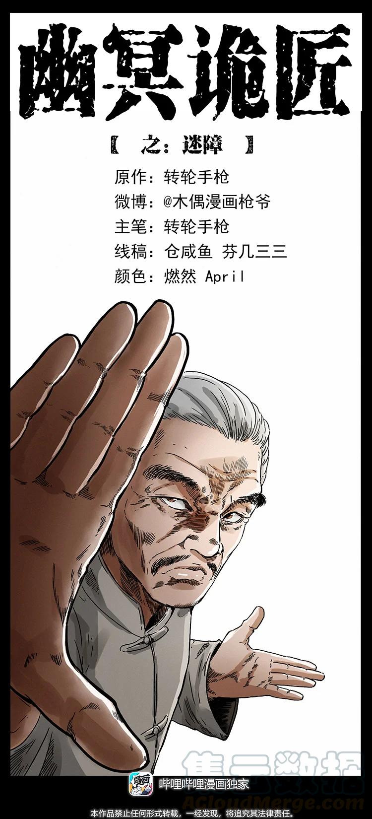 幽冥诡匠 389 迷障 第1页