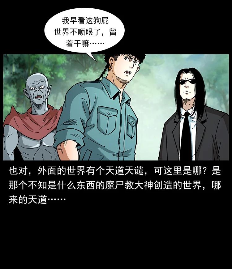 幽冥诡匠 389 迷障 第75页
