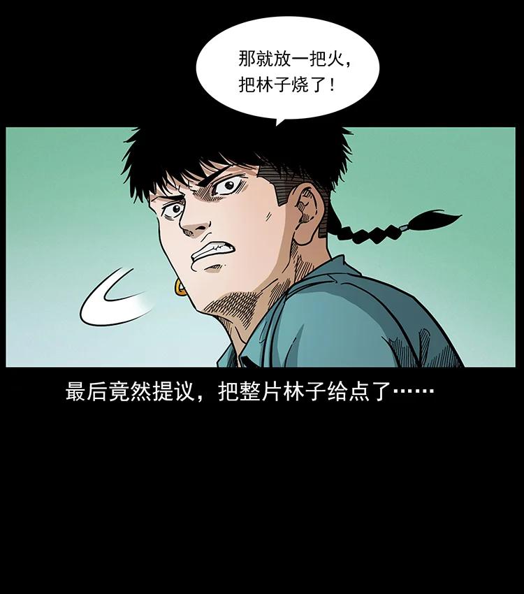 幽冥诡匠 389 迷障 第72页