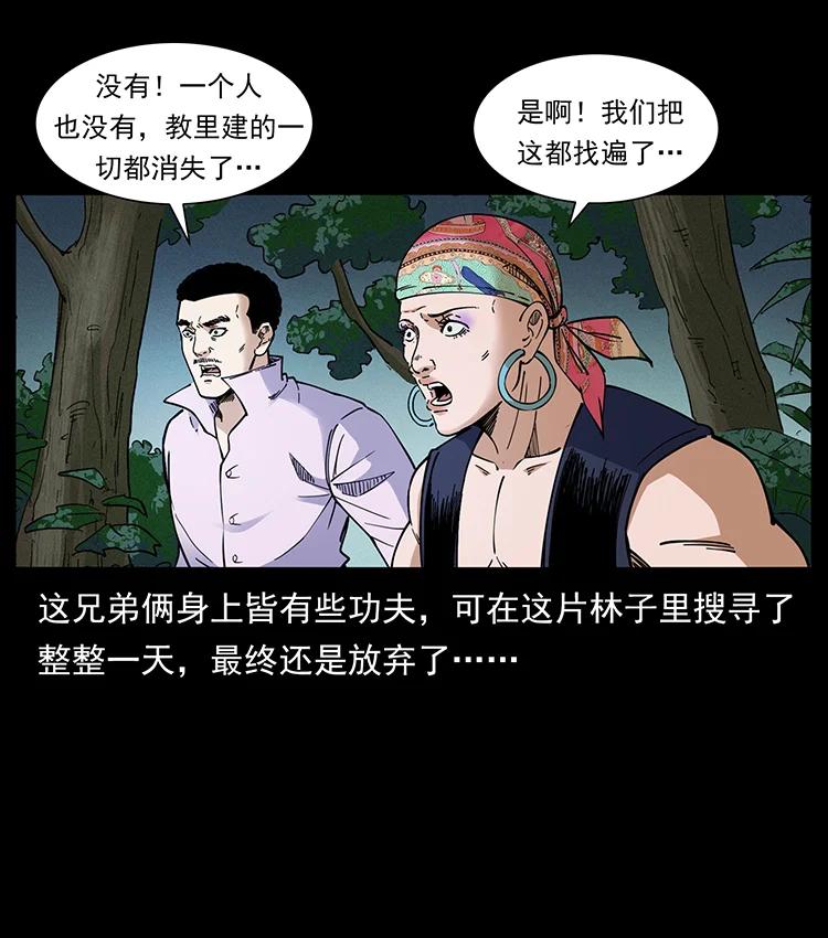 幽冥诡匠 389 迷障 第6页
