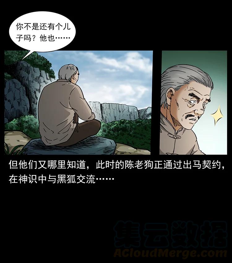 幽冥诡匠 389 迷障 第10页