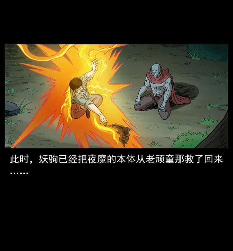 幽冥诡匠 389 迷障 第29页