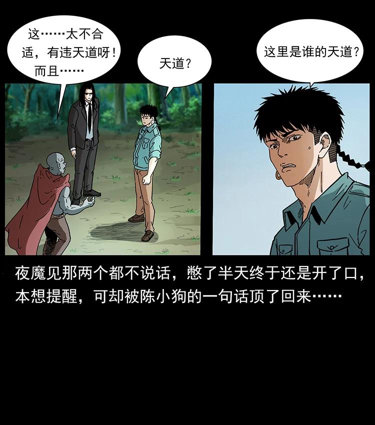 幽冥诡匠 389 迷障 第74页
