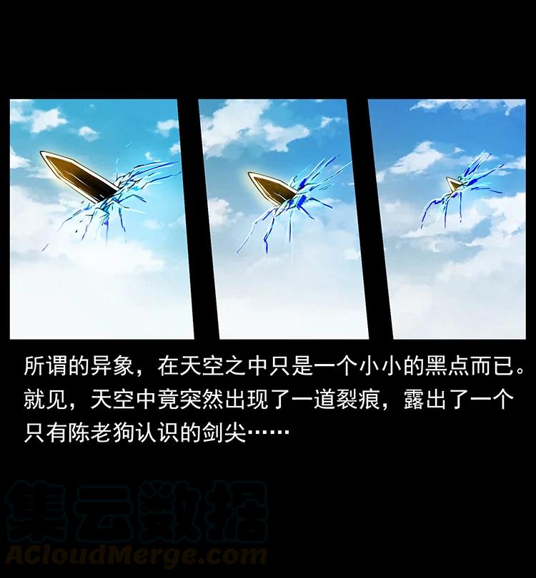 幽冥诡匠 389 迷障 第19页