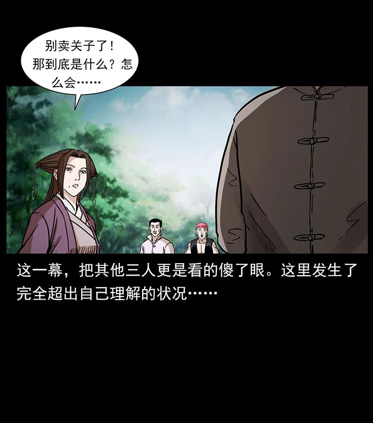 幽冥诡匠 389 迷障 第24页