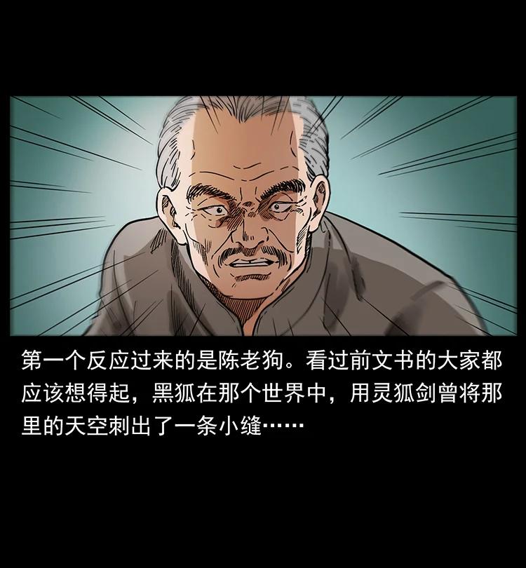 幽冥诡匠 389 迷障 第21页