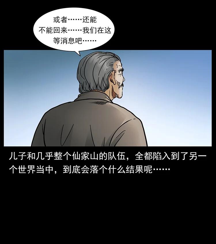 幽冥诡匠 389 迷障 第14页