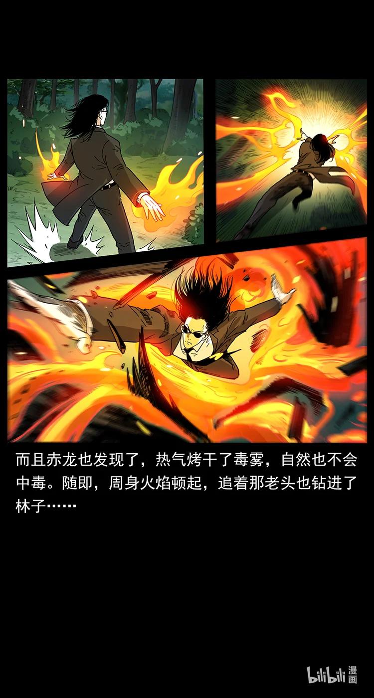 幽冥诡匠 389 迷障 第86页
