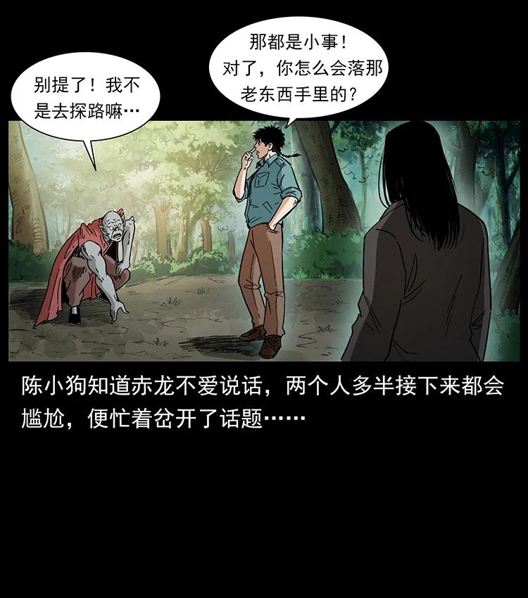 幽冥诡匠 389 迷障 第36页