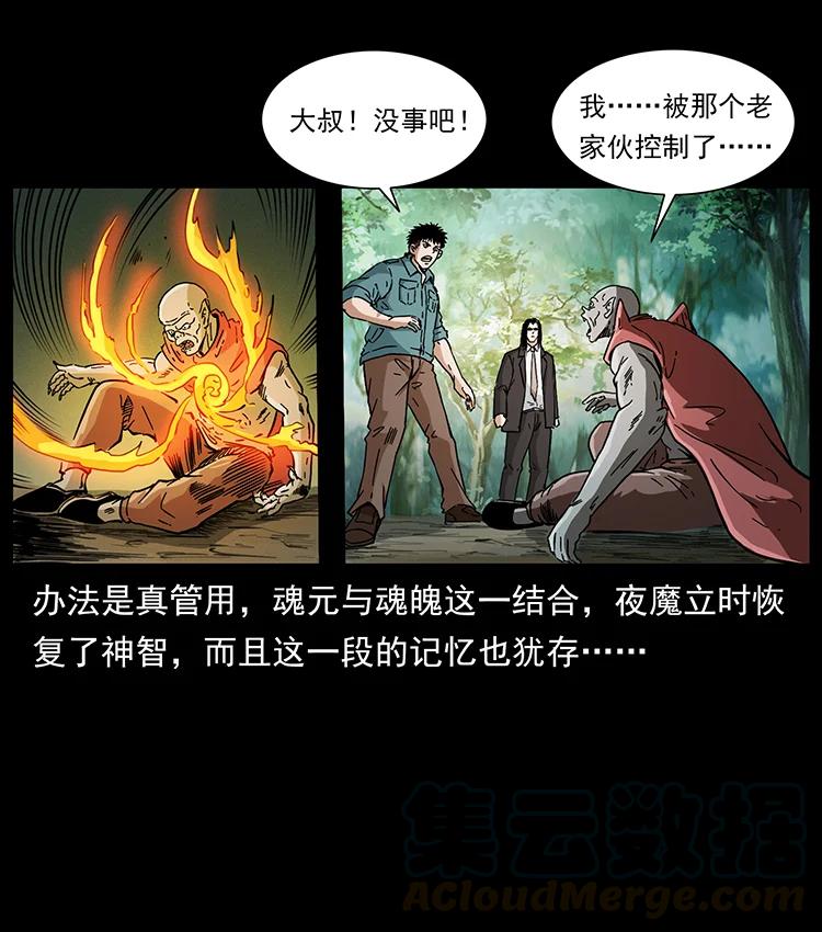 幽冥诡匠 389 迷障 第34页