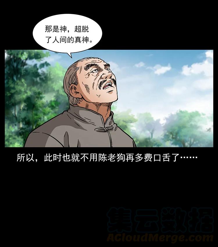 幽冥诡匠 389 迷障 第25页