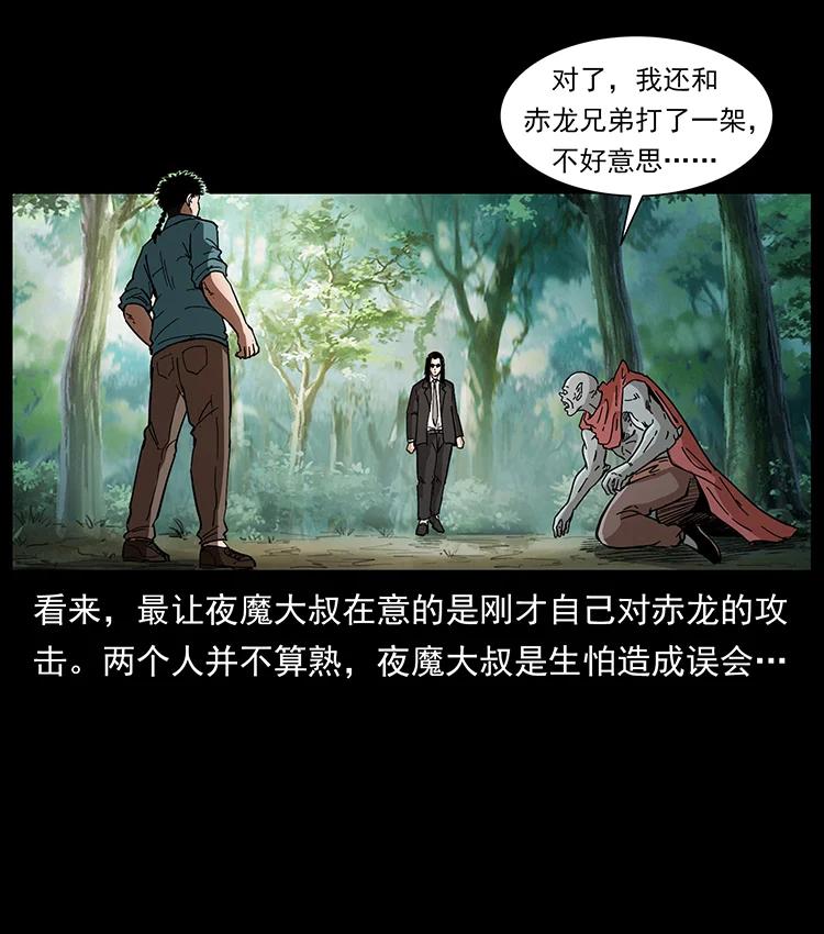 幽冥诡匠 389 迷障 第35页