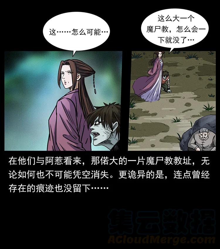 幽冥诡匠 389 迷障 第7页
