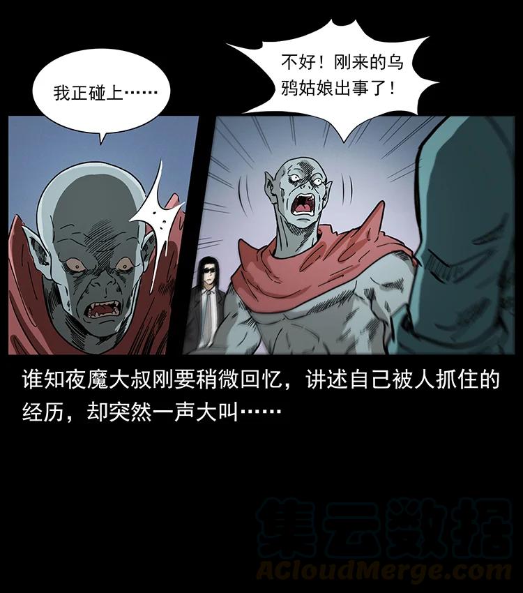 幽冥诡匠 389 迷障 第37页