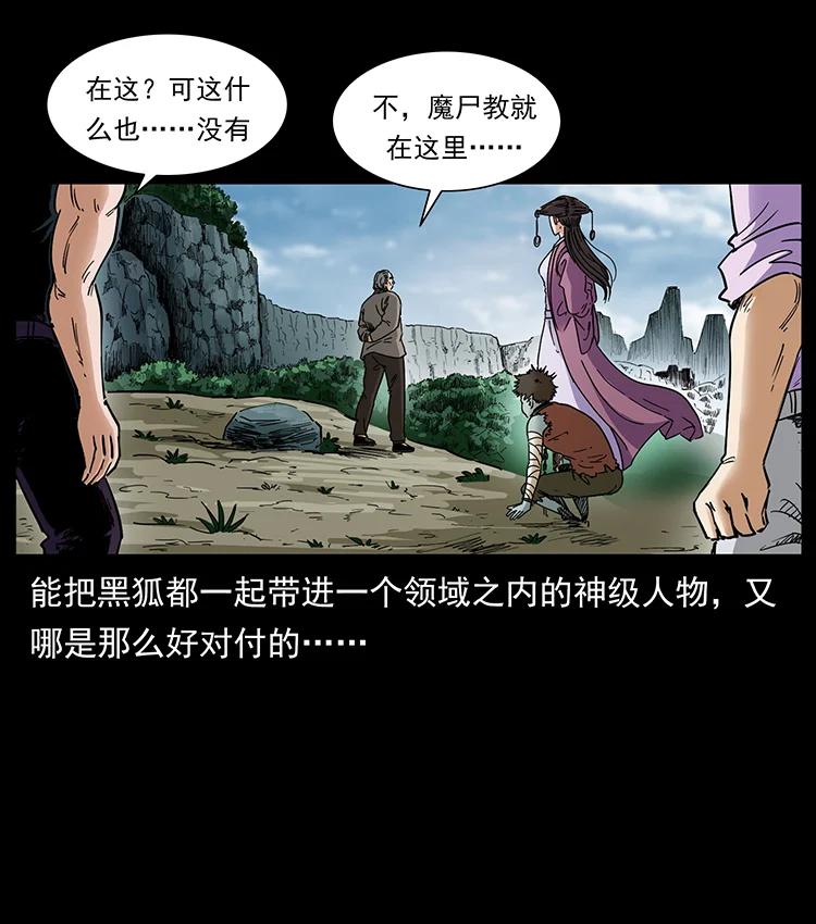 幽冥诡匠 389 迷障 第15页