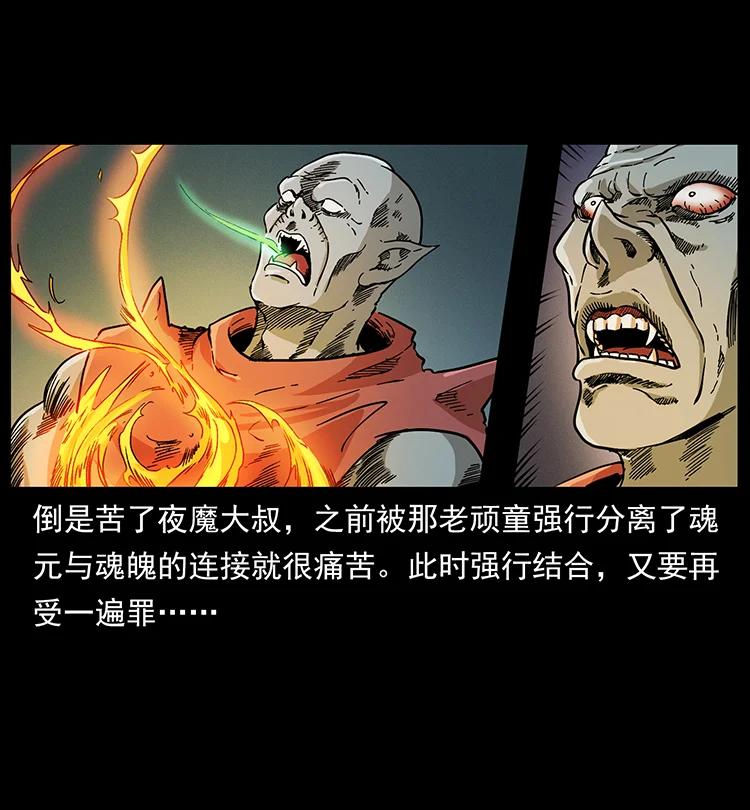 幽冥诡匠 389 迷障 第32页