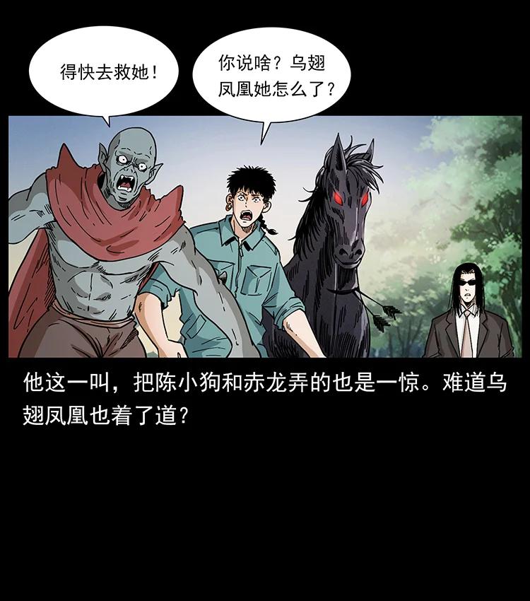 幽冥诡匠 389 迷障 第38页