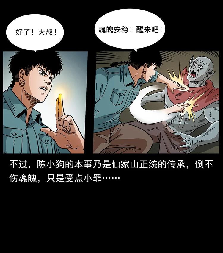 幽冥诡匠 389 迷障 第33页