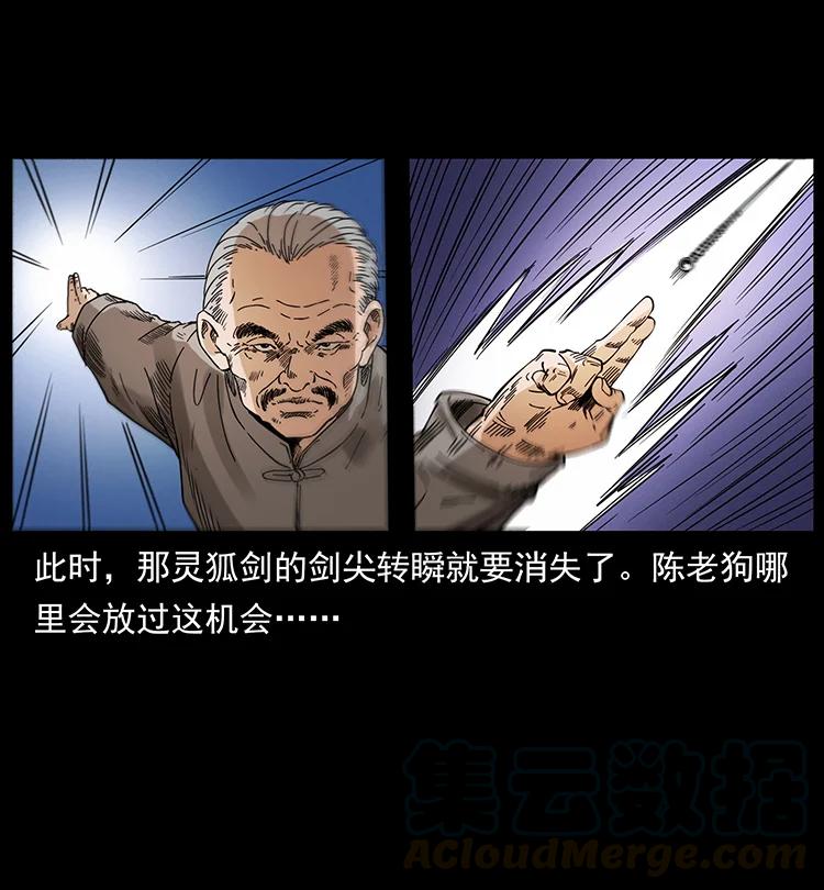 幽冥诡匠 389 迷障 第22页