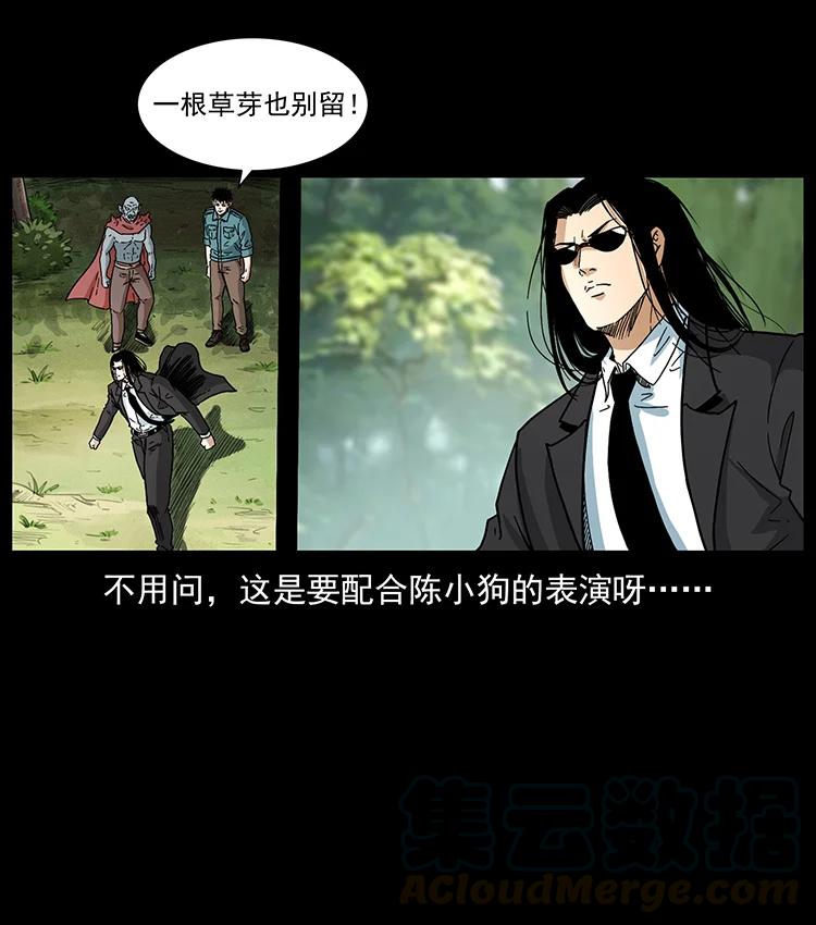 幽冥诡匠 389 迷障 第79页